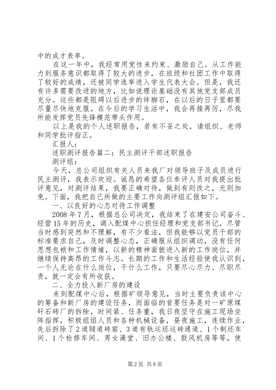 个人述职评议报告_第2页