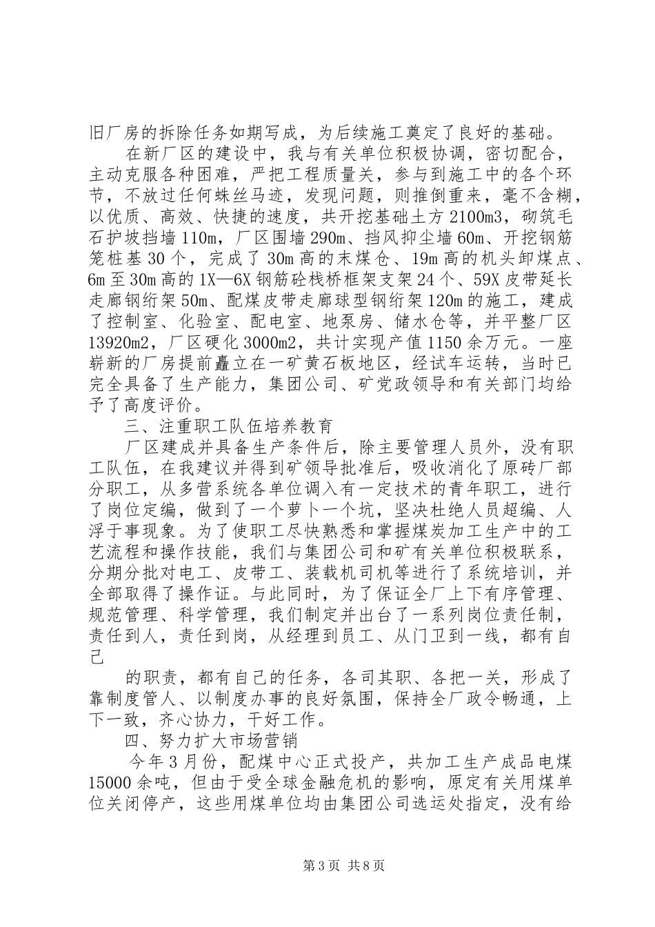 个人述职评议报告_第3页