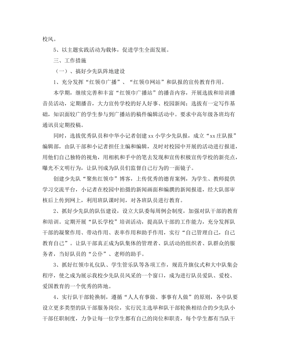2020年学校少先队工作计划书_第2页