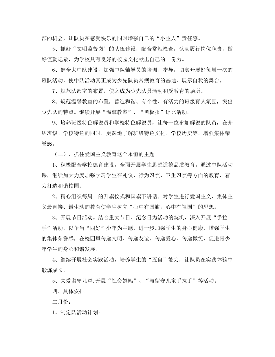 2020年学校少先队工作计划书_第3页