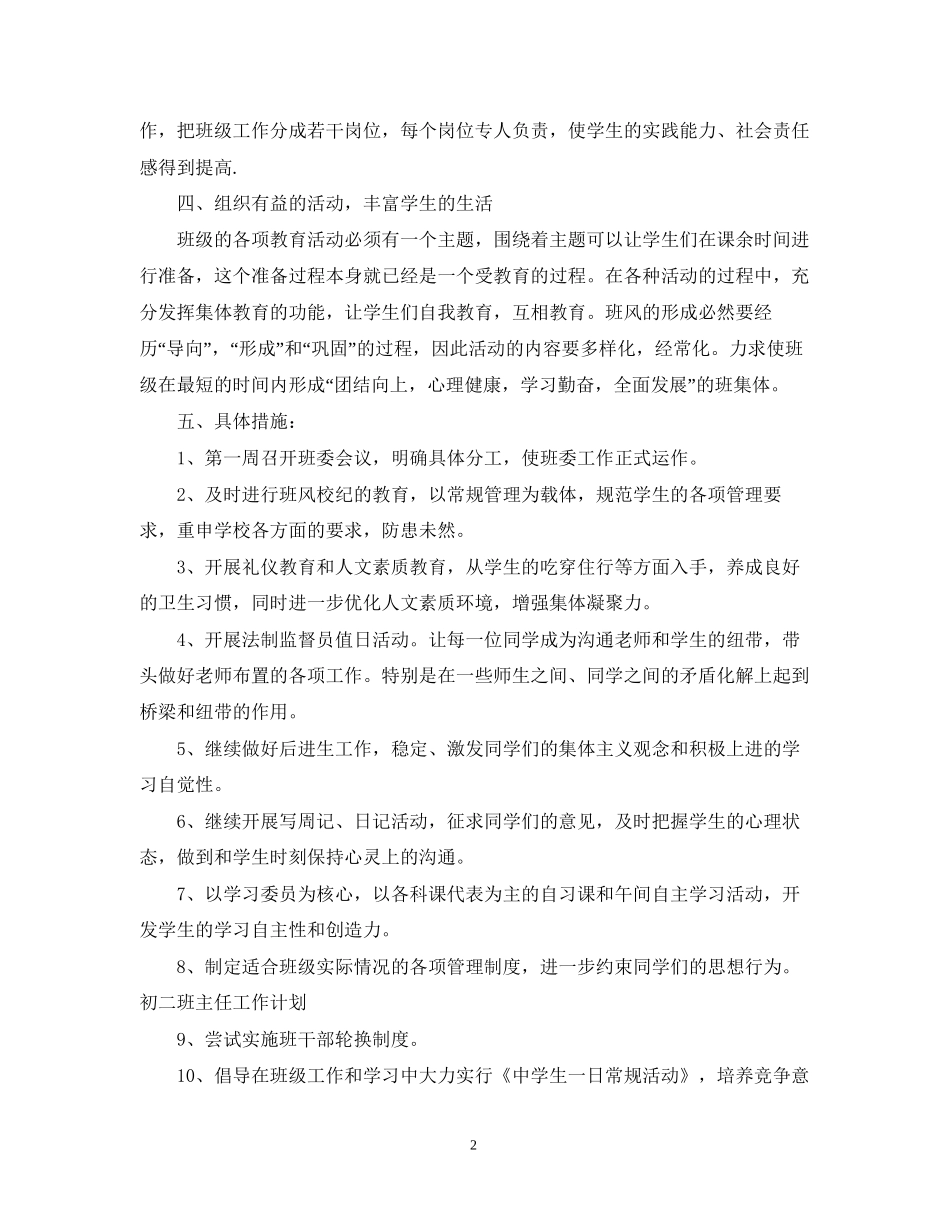 初校八年级班主任的工作计划_第2页