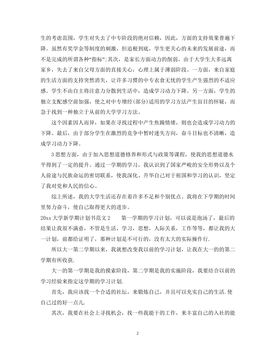 大学新学期计划书_第2页