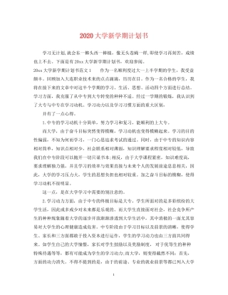 大学新学期计划书