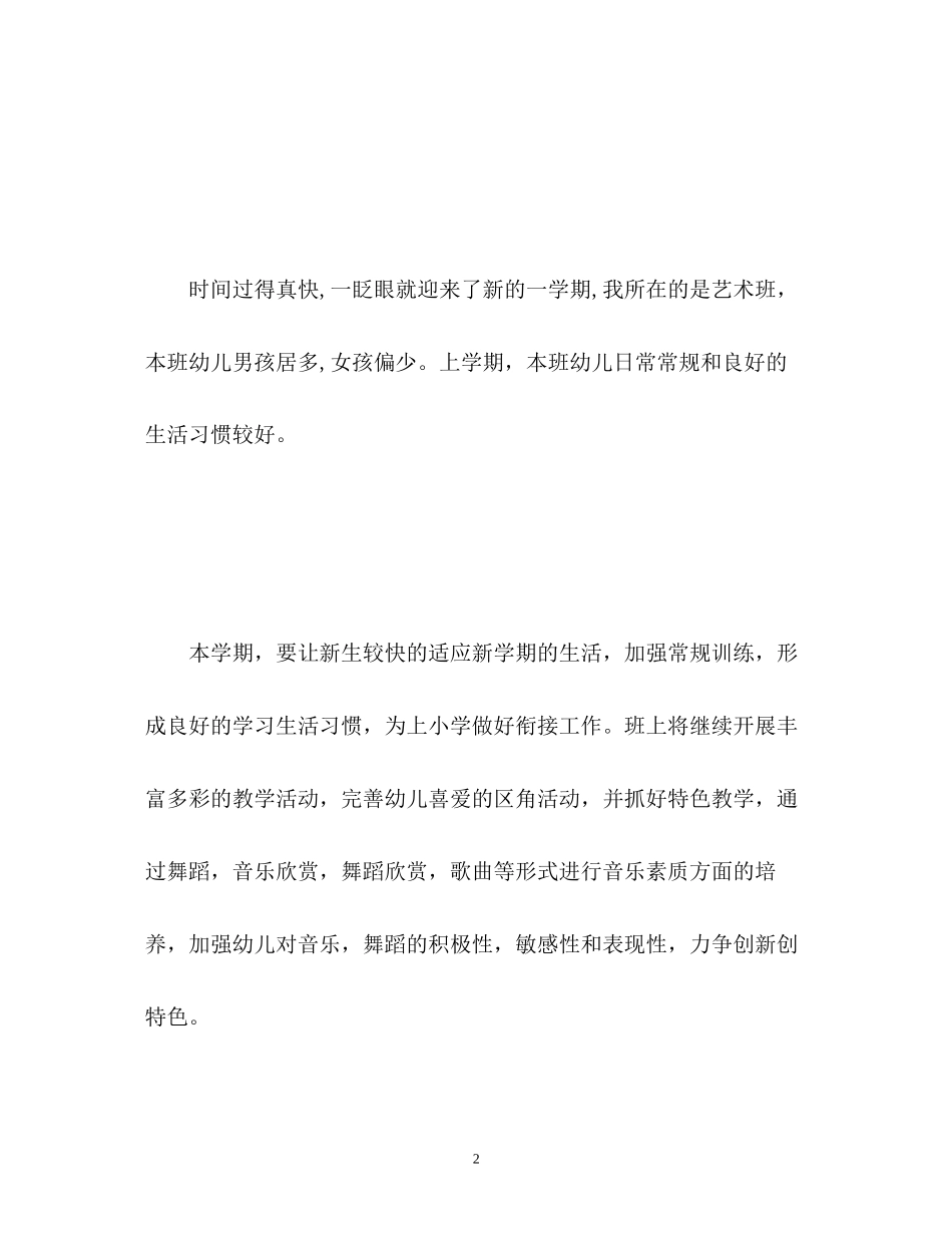 教育教学工作计划22_第2页