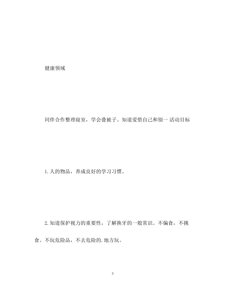 教育教学工作计划22_第3页