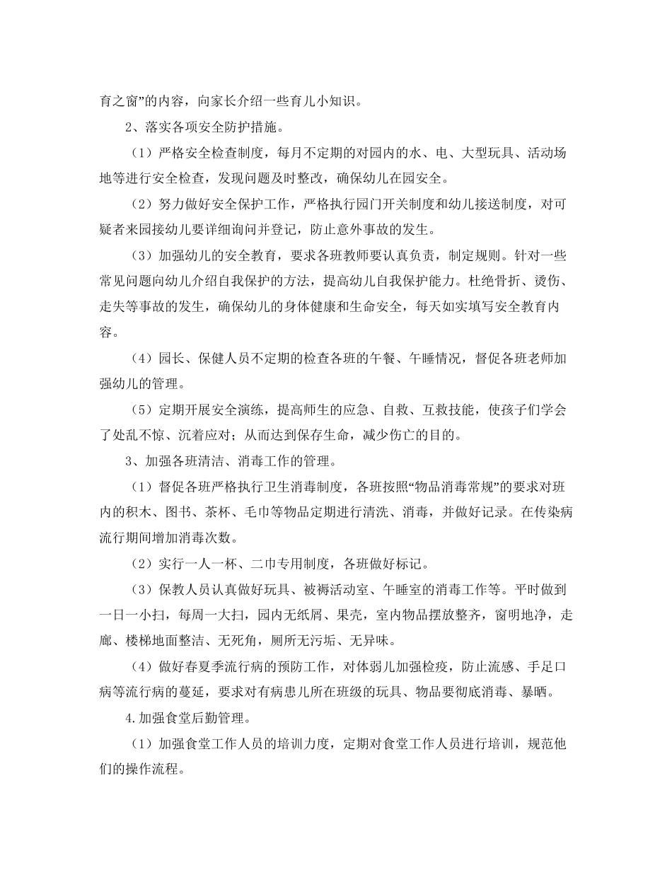 幼儿园卫生保健工作计划示例_第2页
