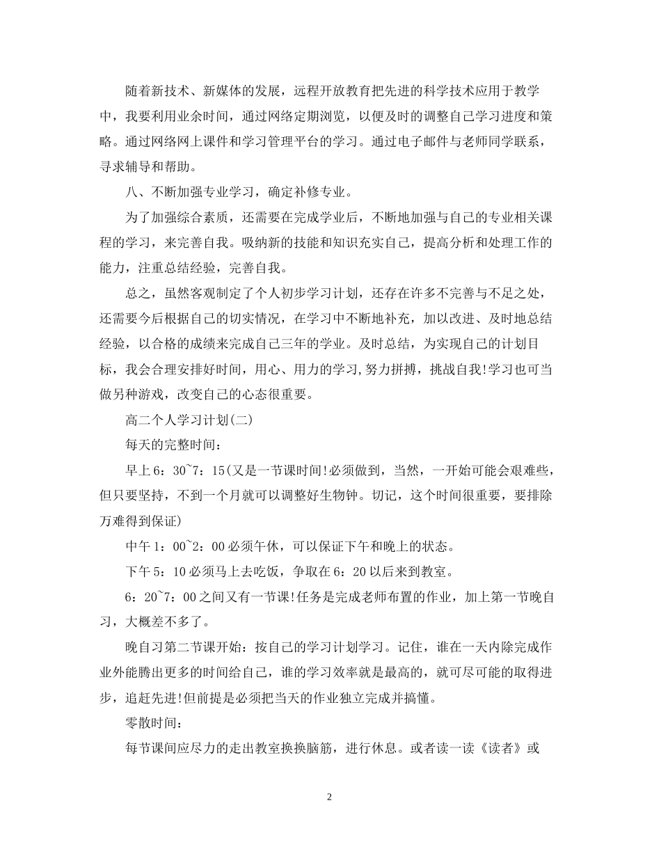 高二个人学习计划_第2页