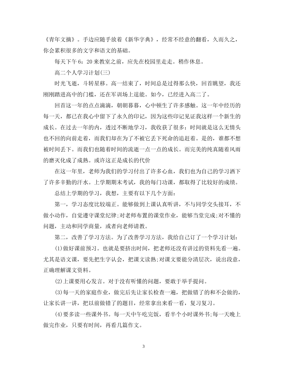 高二个人学习计划_第3页