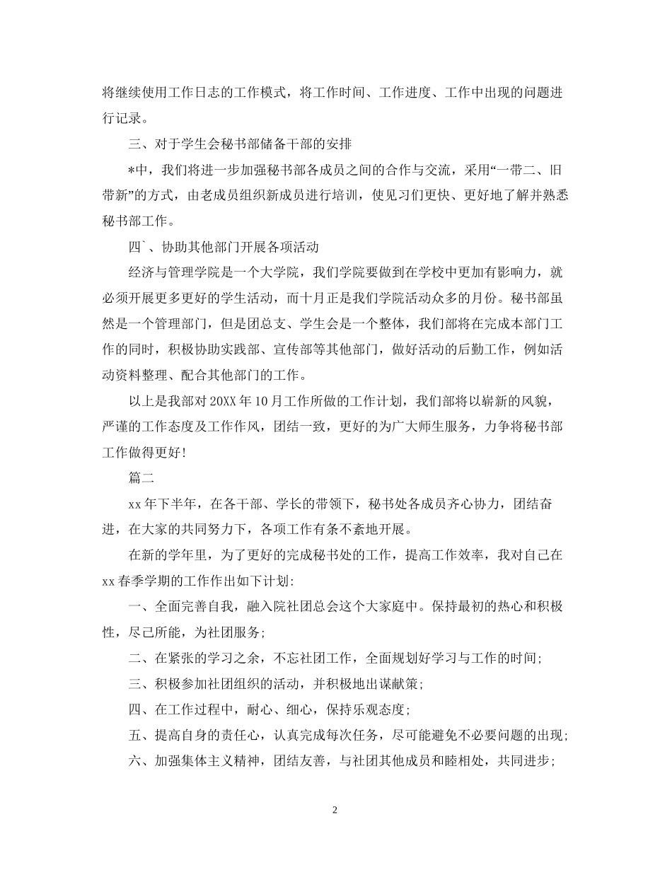 秘书处工作计划范文2_第2页