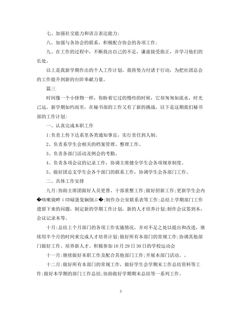 秘书处工作计划范文2_第3页