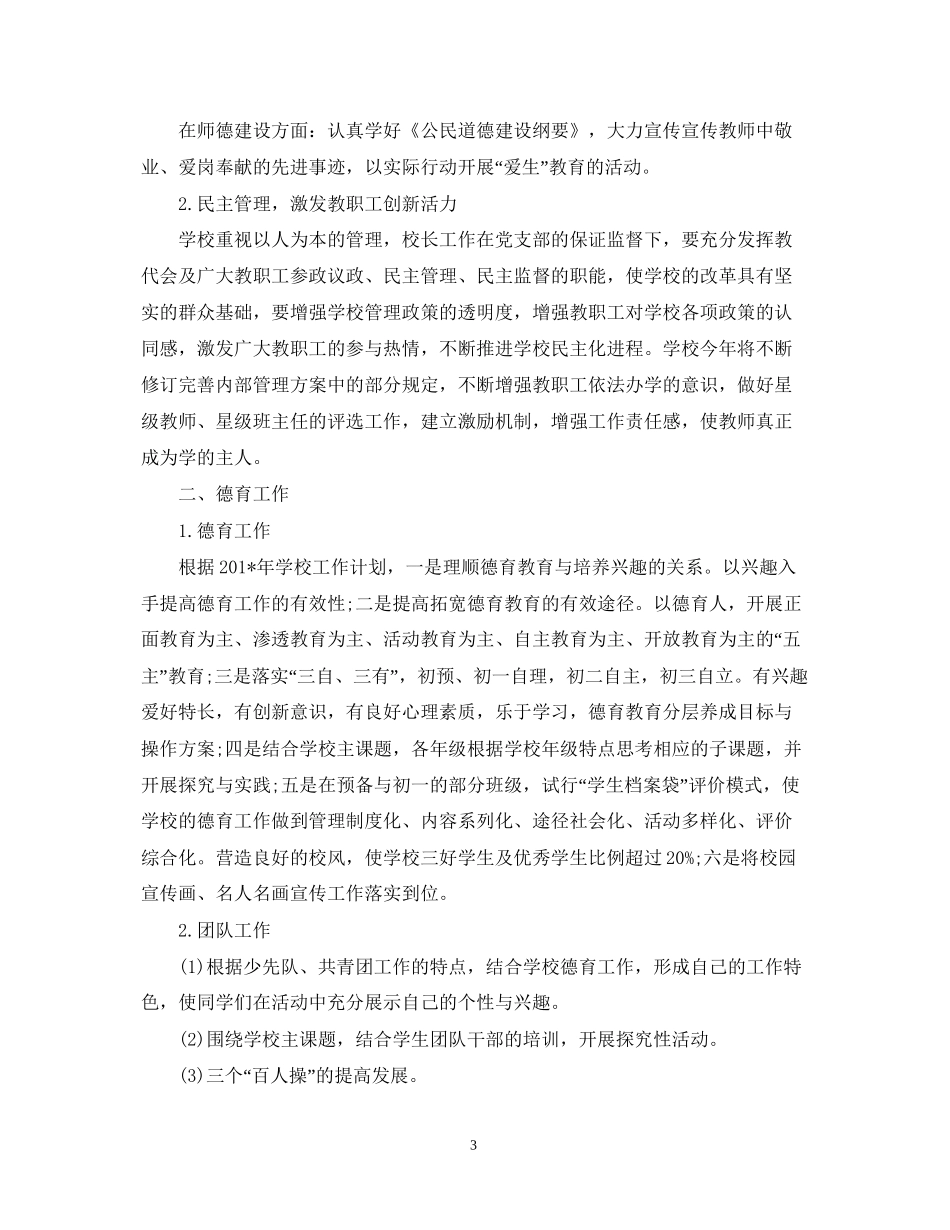 新学期初中教师工作计划精选_第3页