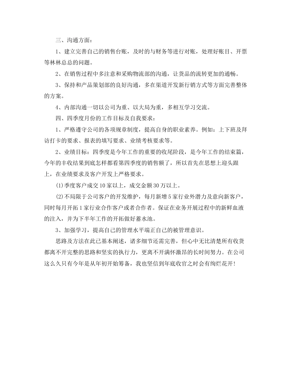 销售季度工作计划格式范文_第2页