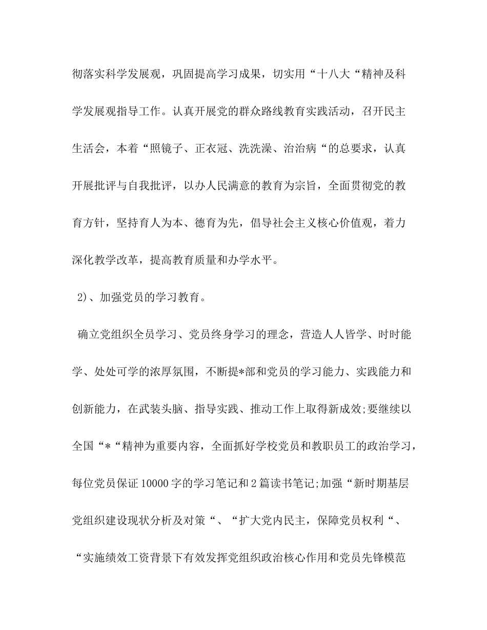 2020年下半年大学生党支部工作计划_第2页