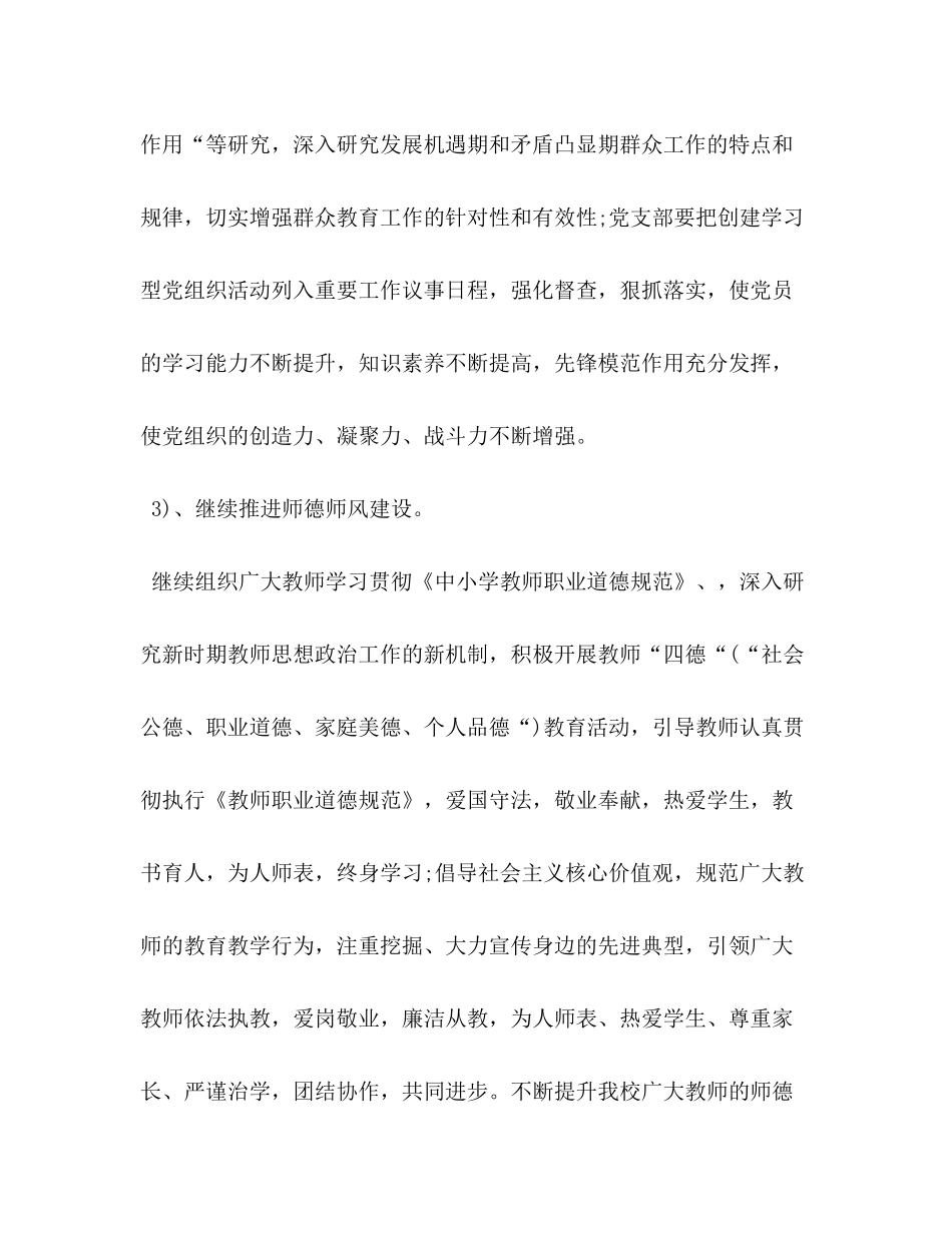 2020年下半年大学生党支部工作计划_第3页