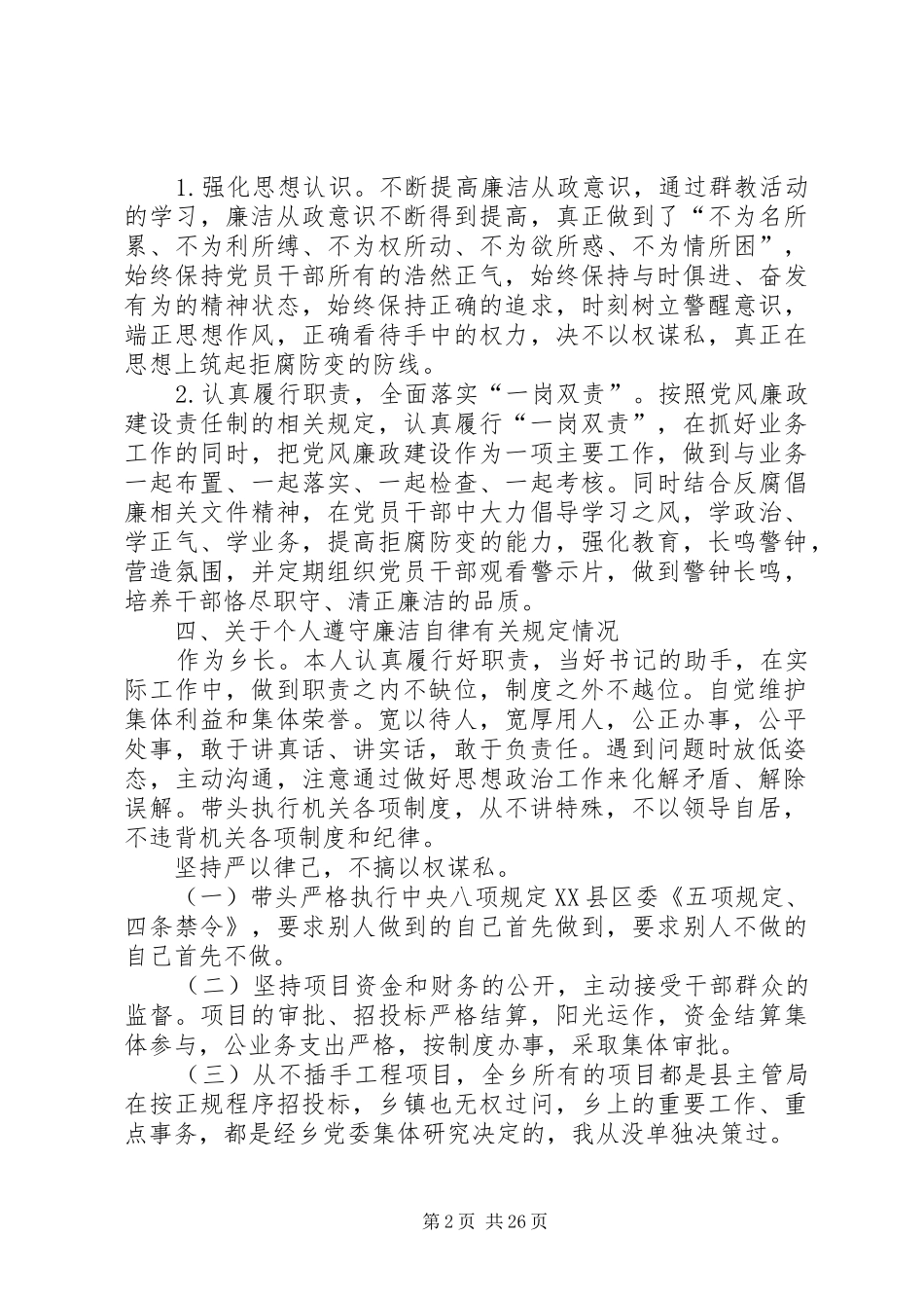 乡镇领导班子个人述职述廉报告6篇_第2页