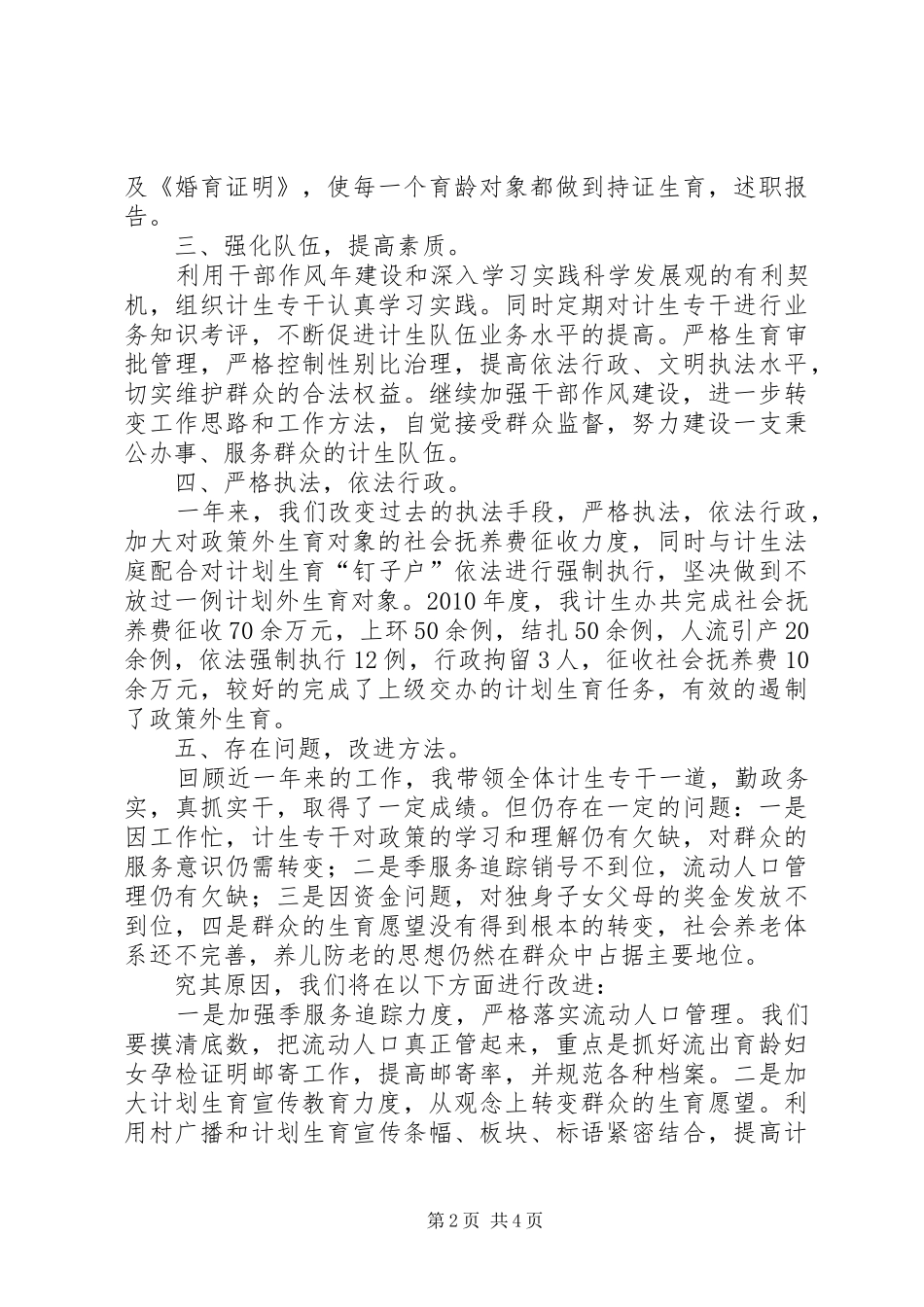 计生办主任述职报告_第2页