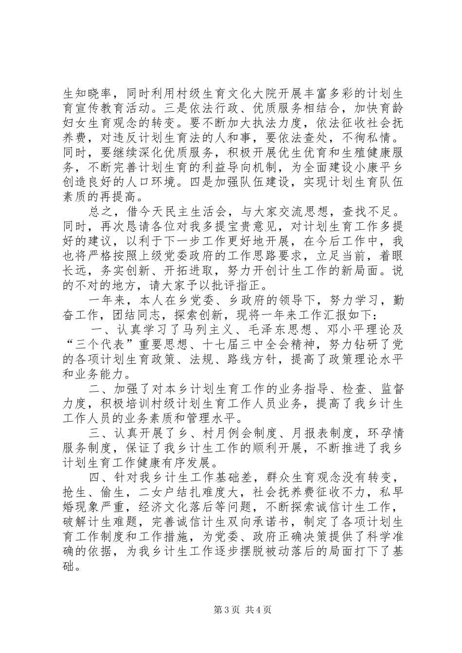 计生办主任述职报告_第3页