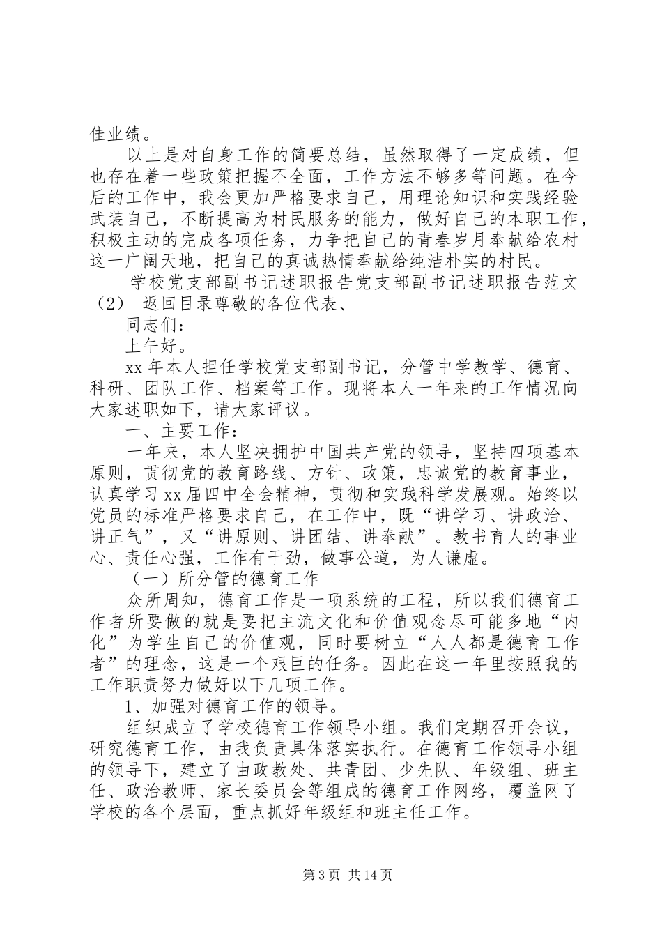 党支部副书记述职报告范文3篇_第3页