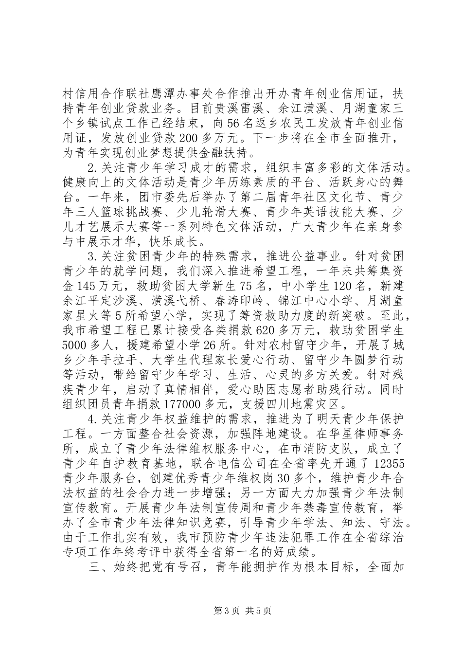 共青团市委述职报告_第3页