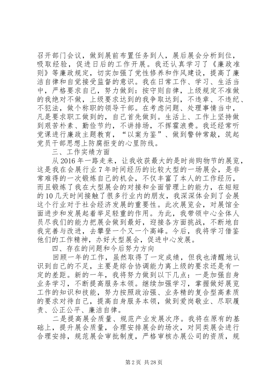 20XX年领导干部个人年终述职报告_第2页