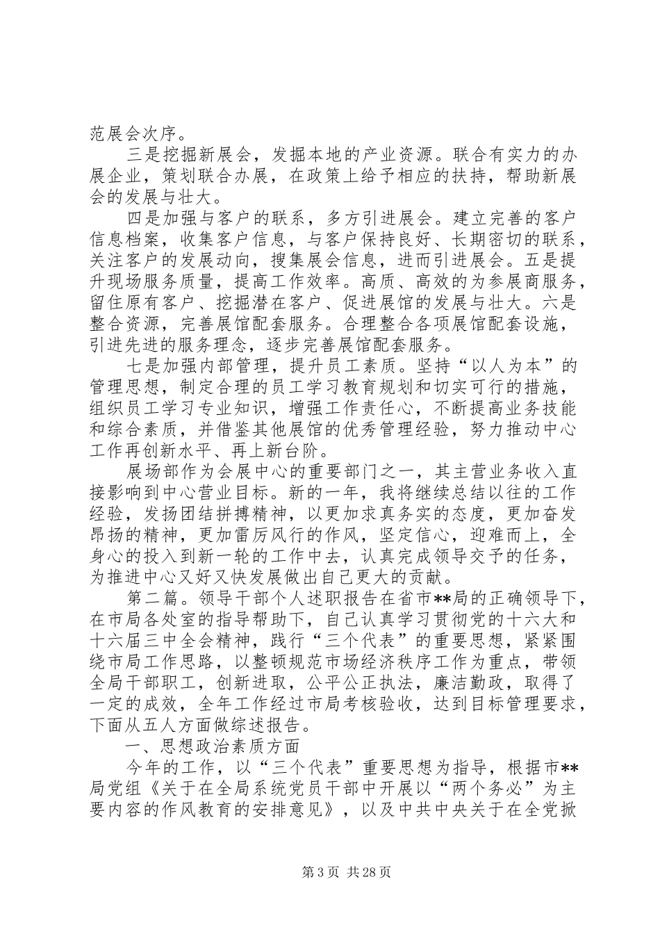 20XX年领导干部个人年终述职报告_第3页