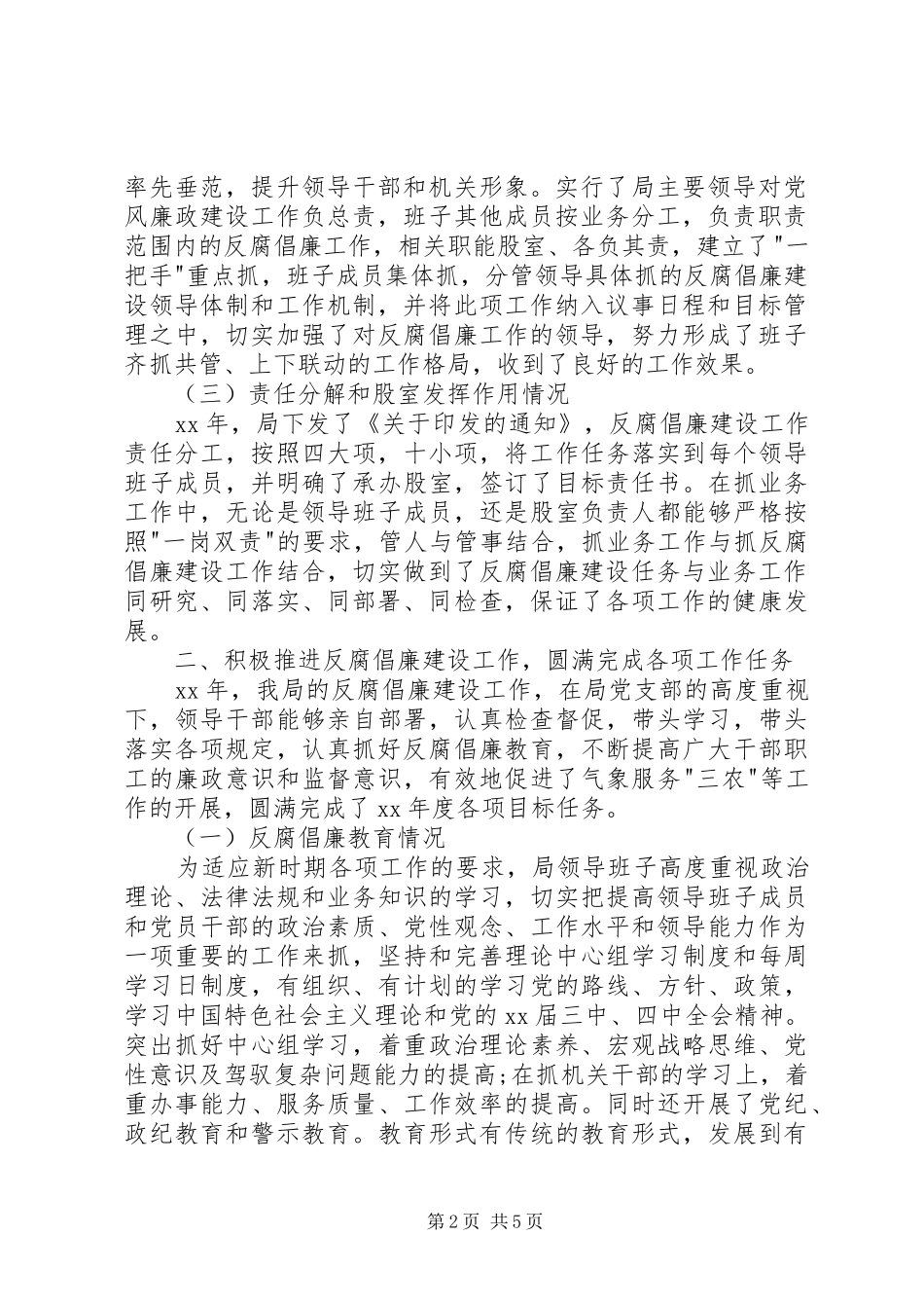 气象局领导班子述职述廉报告_第2页