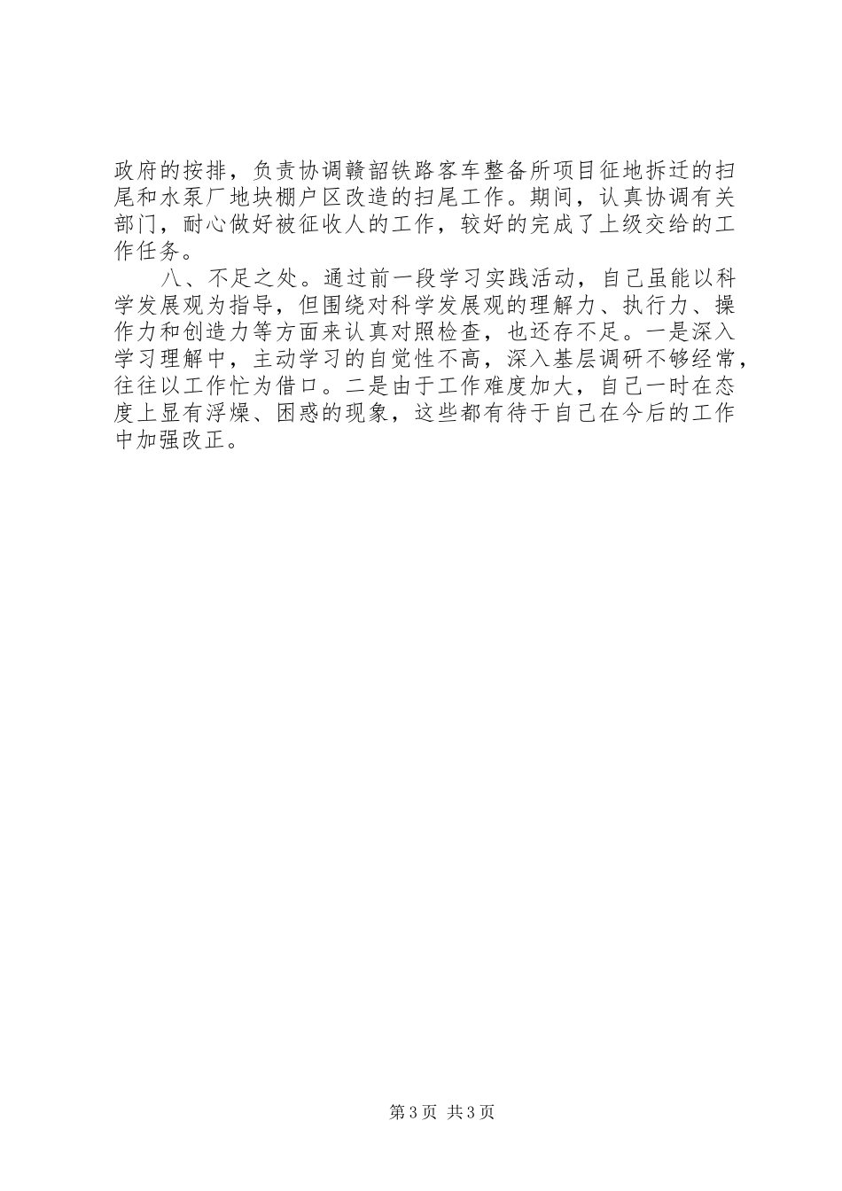 供销社党委副书记述德述职述廉报告_第3页