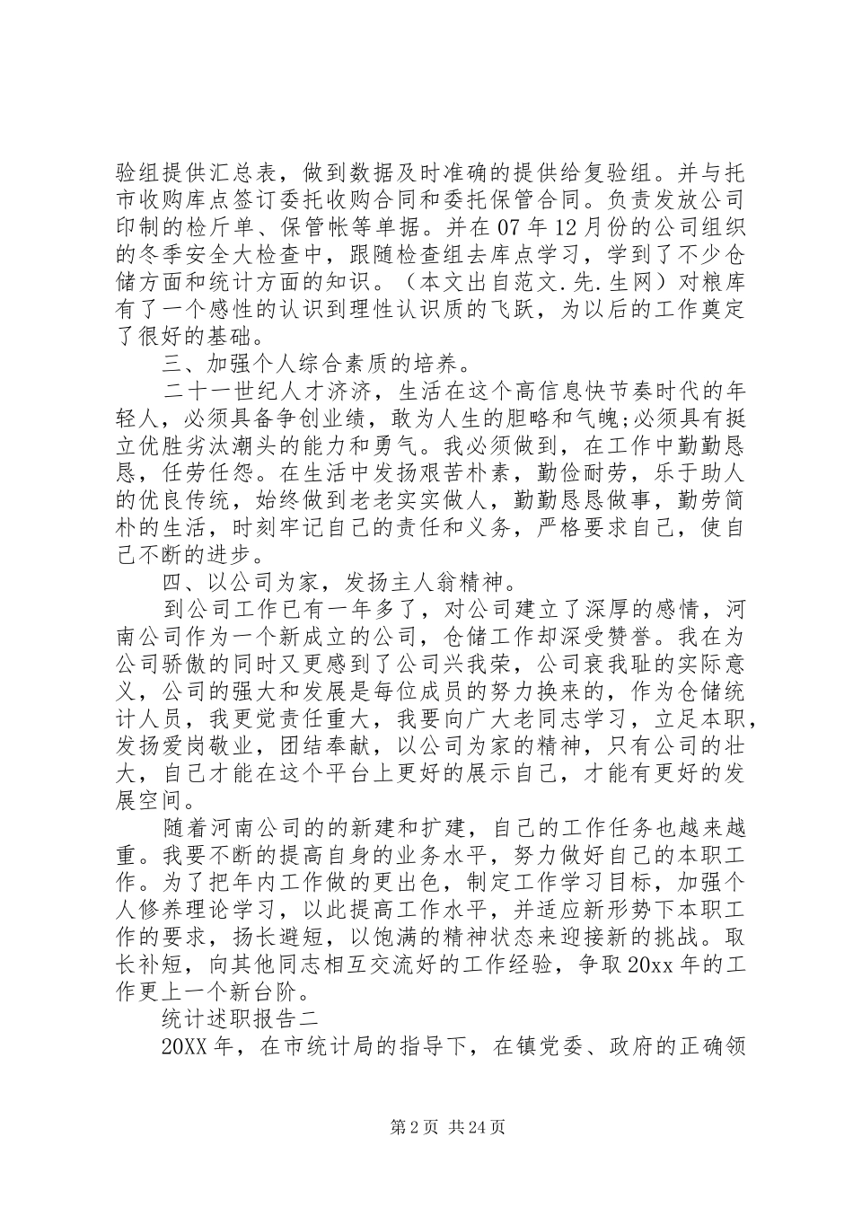 统计述职报告[优秀范文五篇]_第2页