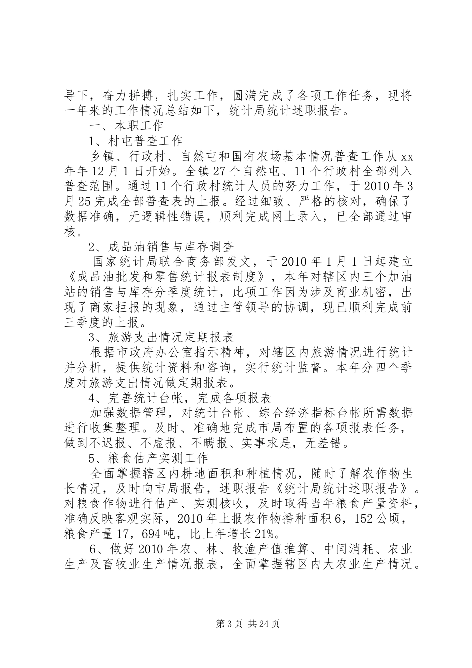 统计述职报告[优秀范文五篇]_第3页