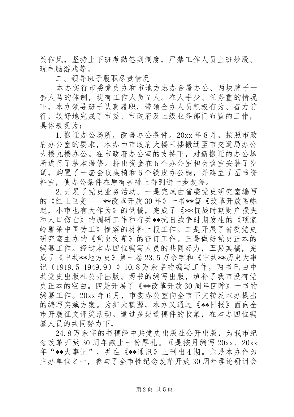 党史办述职报告_第2页