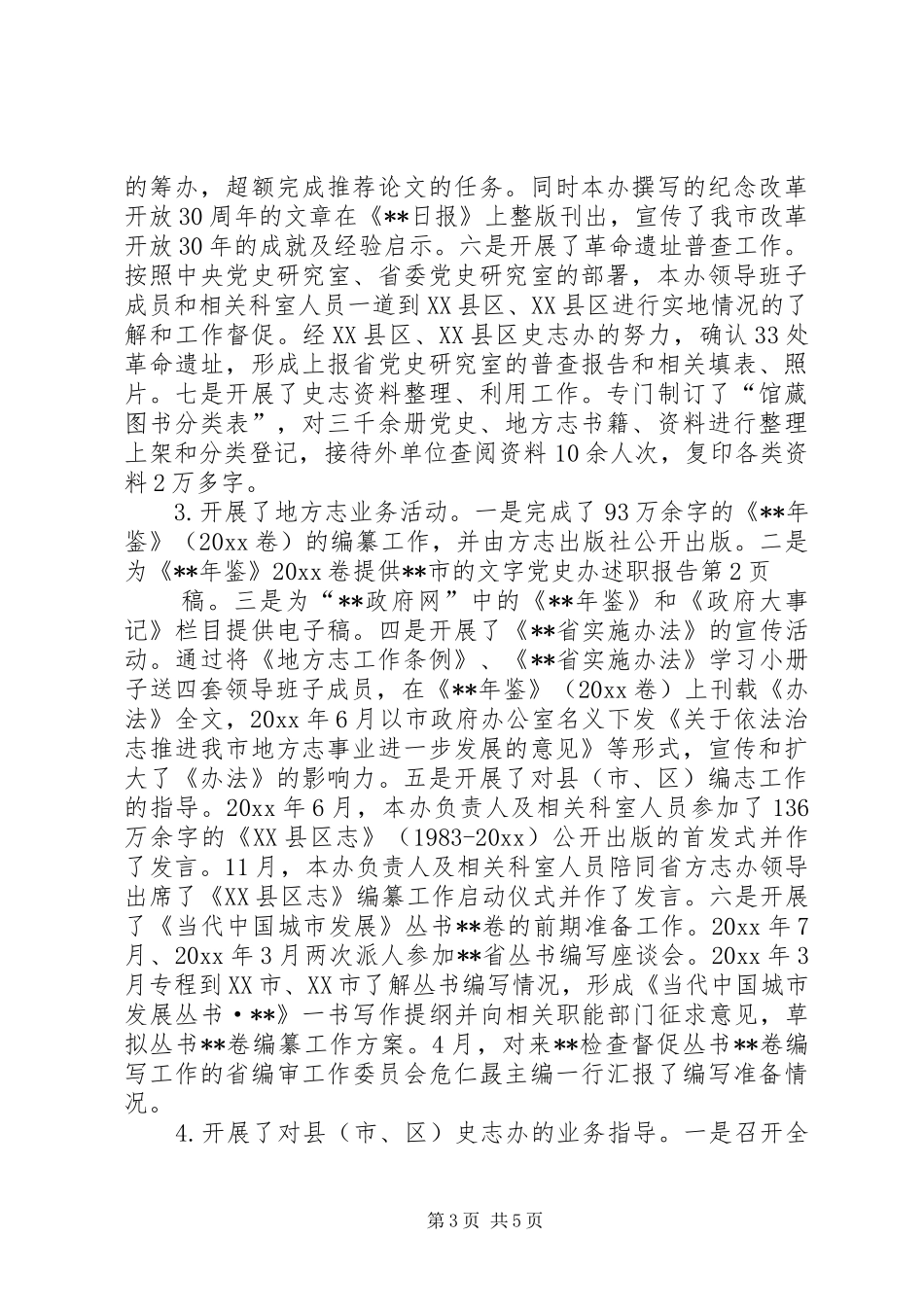 党史办述职报告_第3页