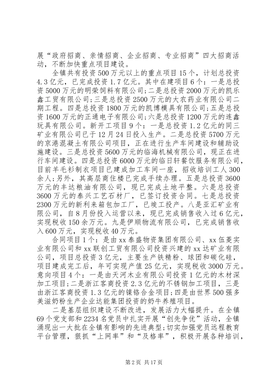 20XX年班子述职述廉报告领导班子述职述廉报告领导班子成员述职述廉_第2页