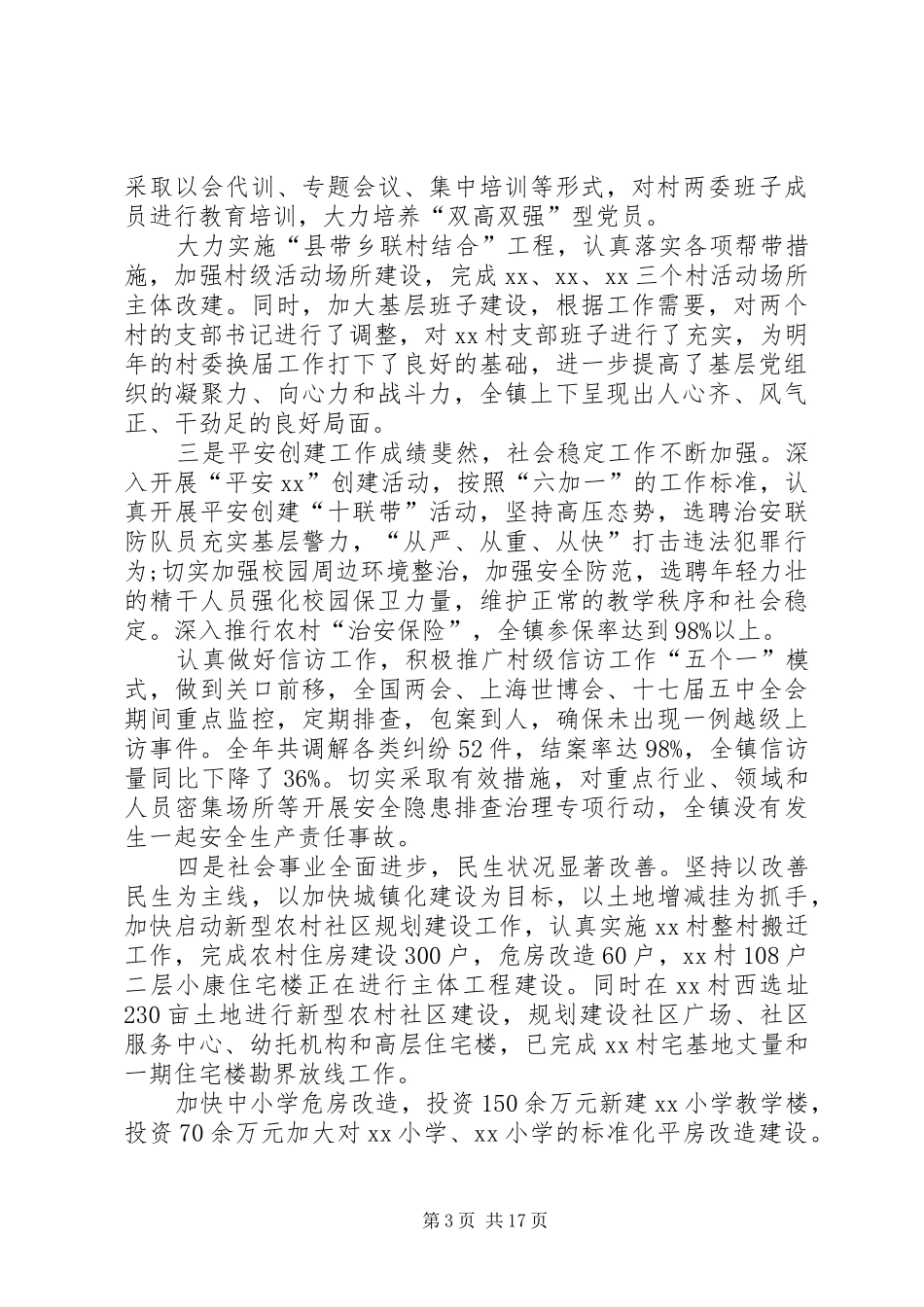 20XX年班子述职述廉报告领导班子述职述廉报告领导班子成员述职述廉_第3页