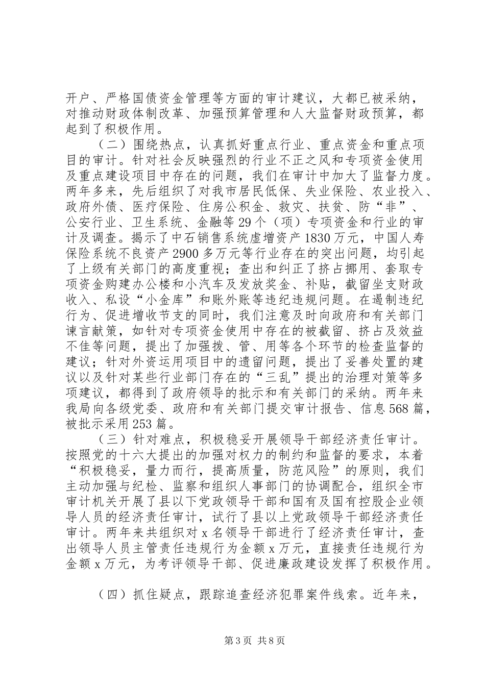 审计局长述职报告-领导干部审计述职报告范文_第3页