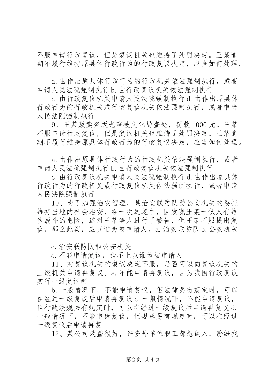 企业法律顾问述职报告_第2页