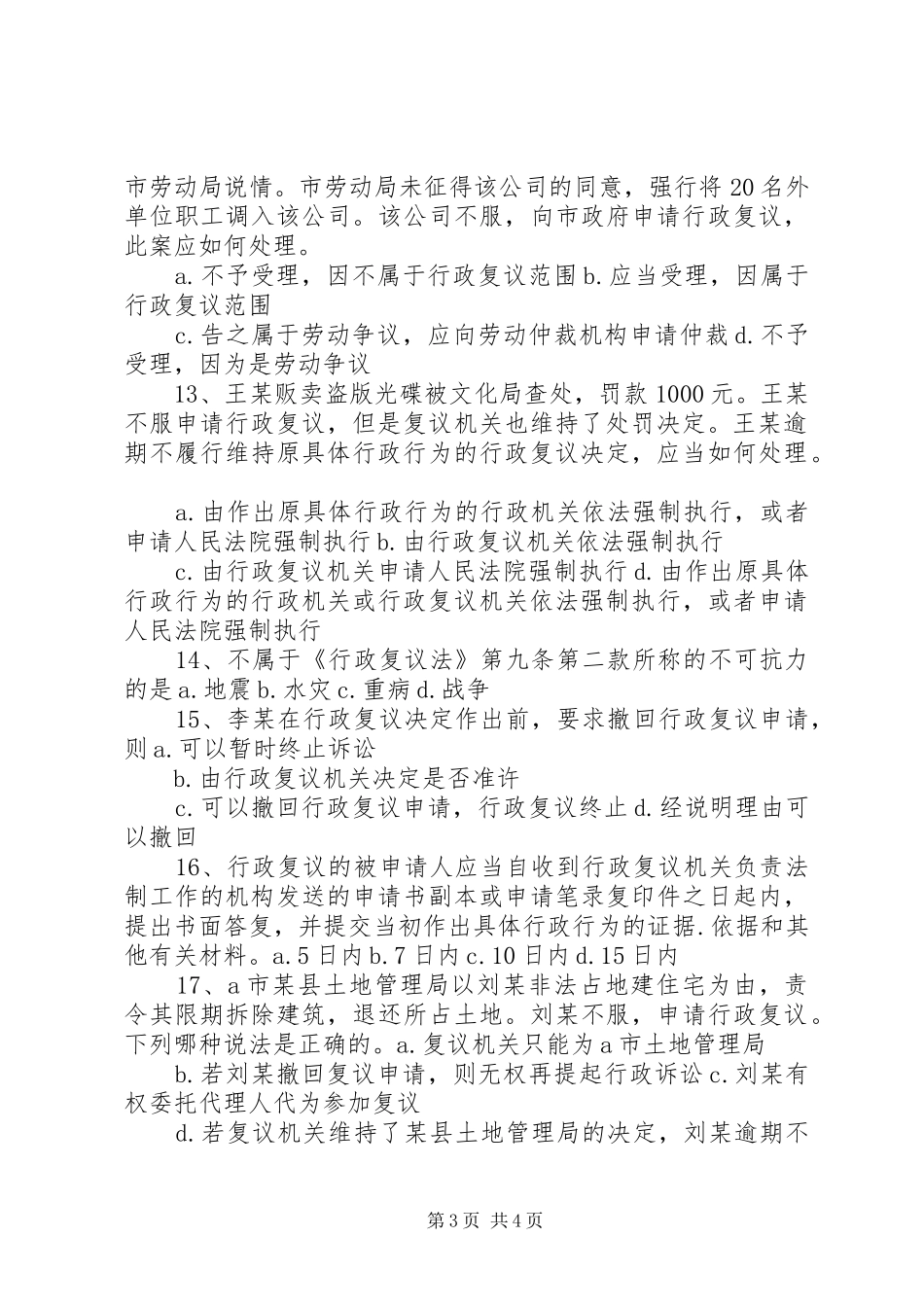 企业法律顾问述职报告_第3页