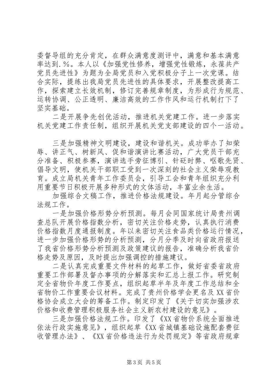 物价局干部述职述廉报告范文_第3页