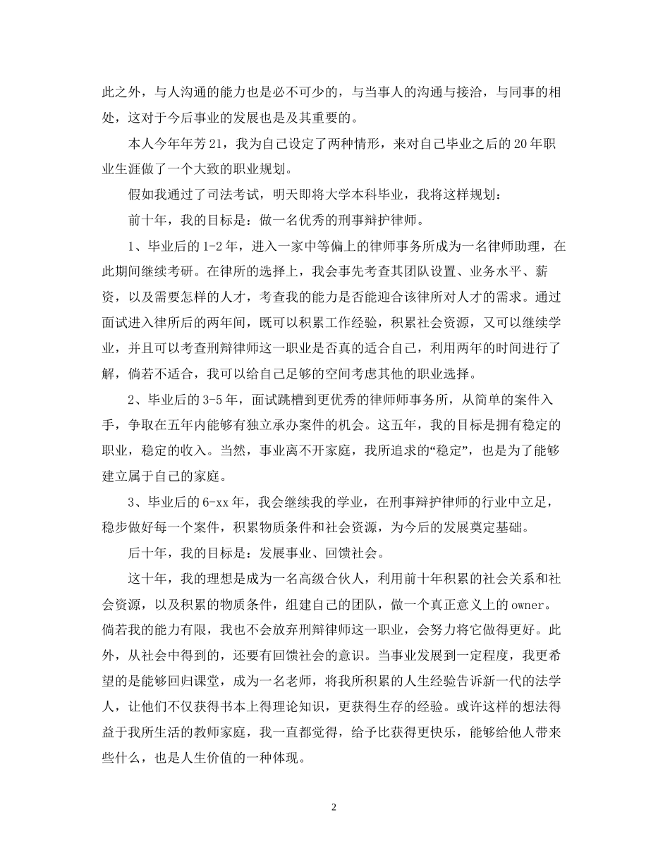 律师工作计划范本_第2页