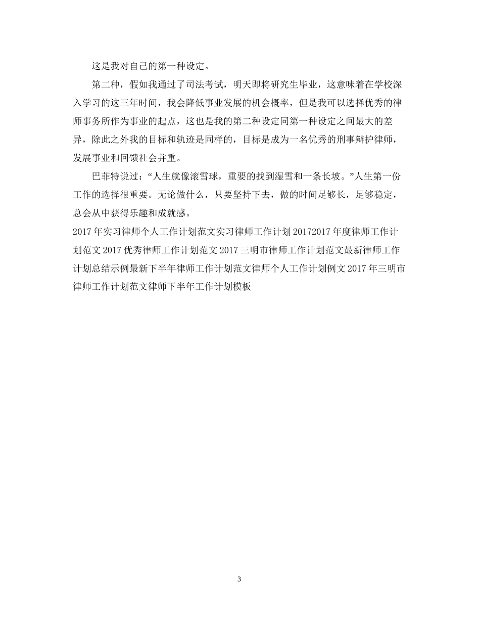 律师工作计划范本_第3页