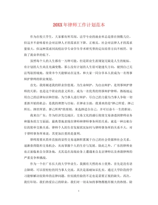 律师工作计划范本