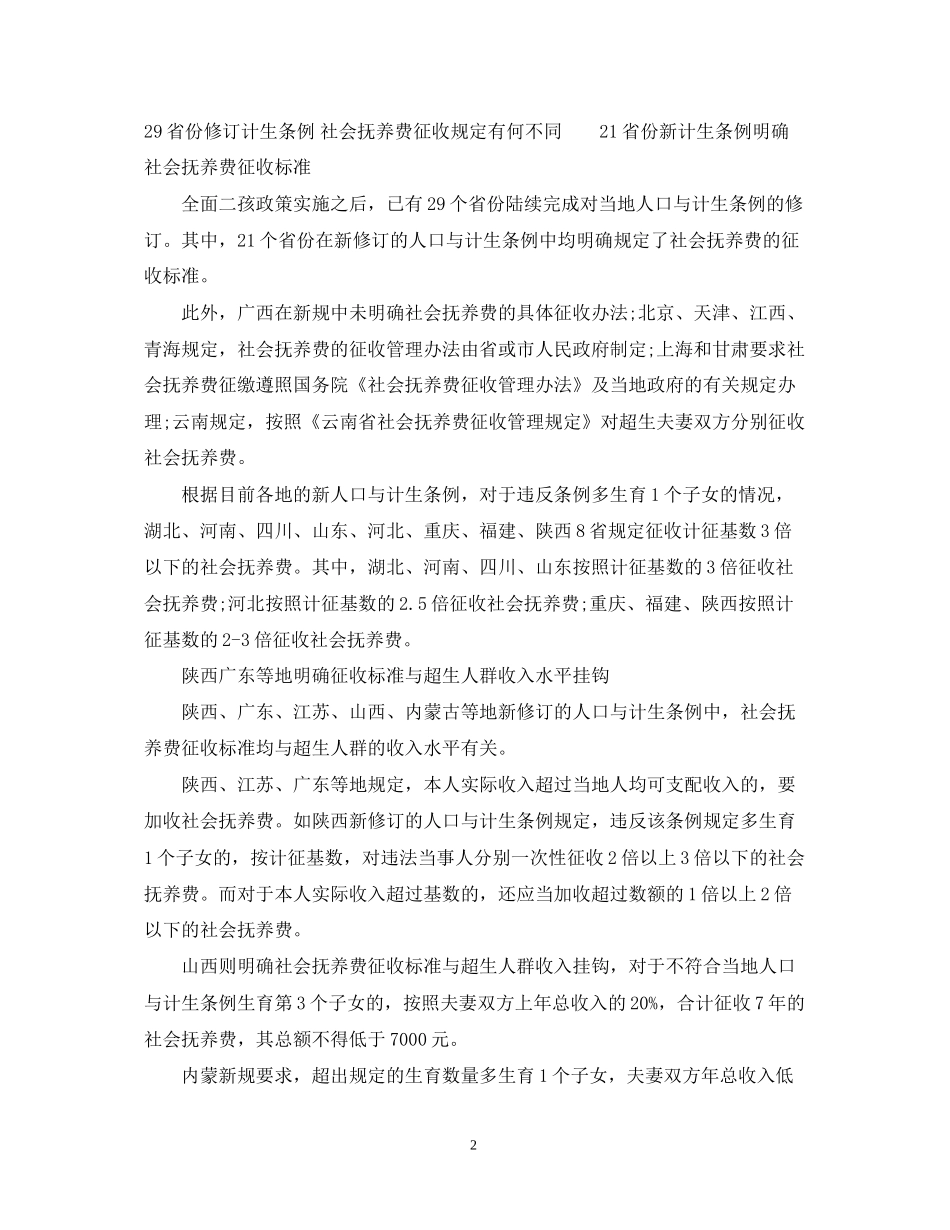 河北省人口与计划生育条例修正案_第2页