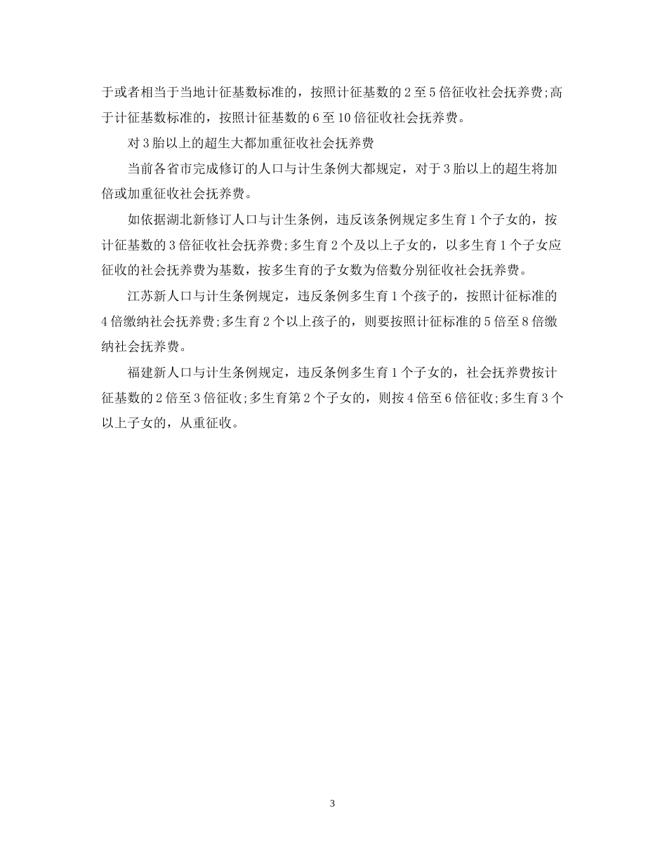 河北省人口与计划生育条例修正案_第3页
