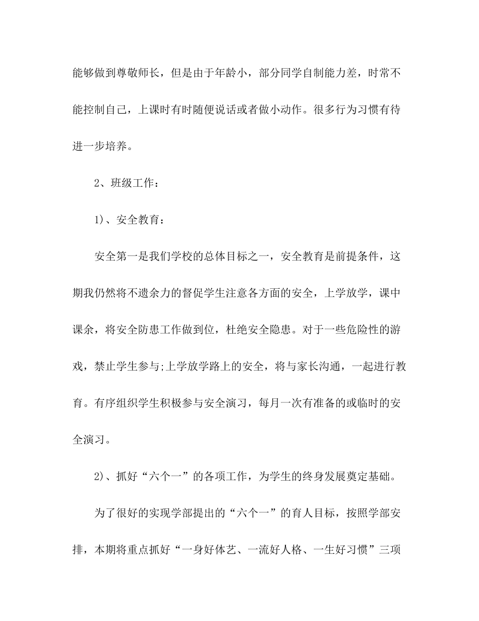 2020年小学一年级班主任工作计划_第2页