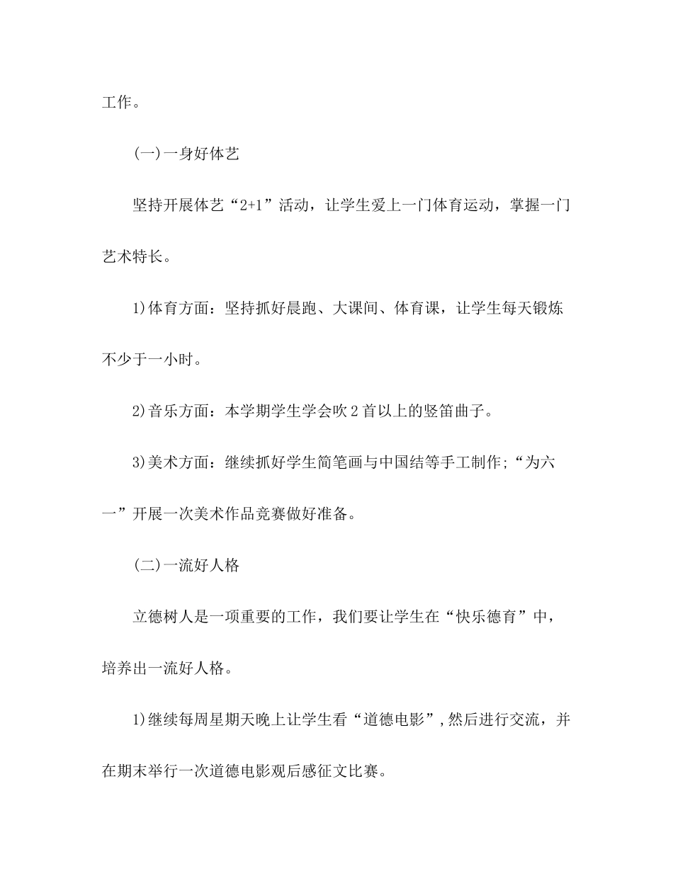 2020年小学一年级班主任工作计划_第3页