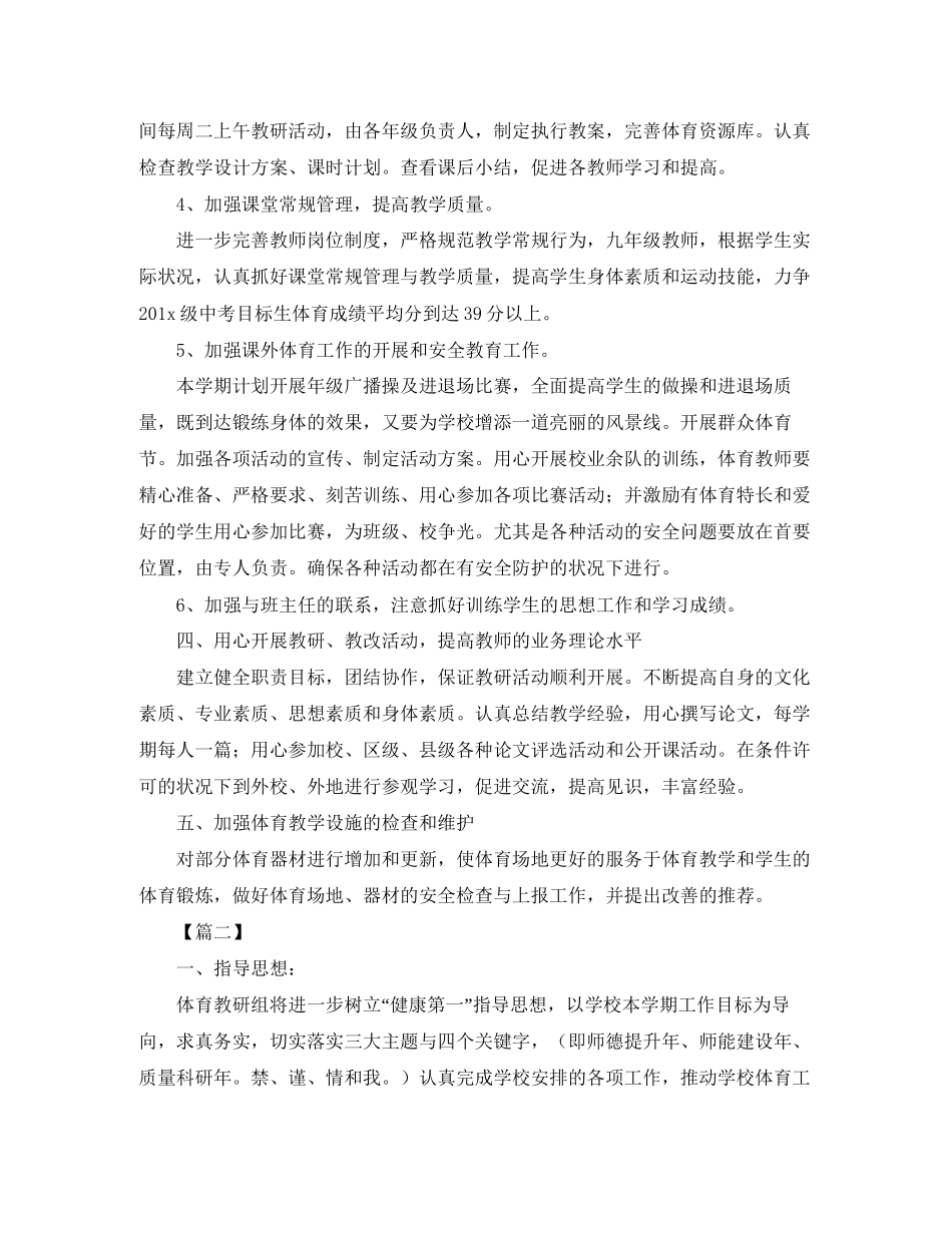 第二学期体育教研组工作计划_第2页