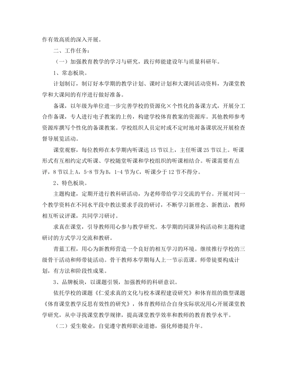第二学期体育教研组工作计划_第3页
