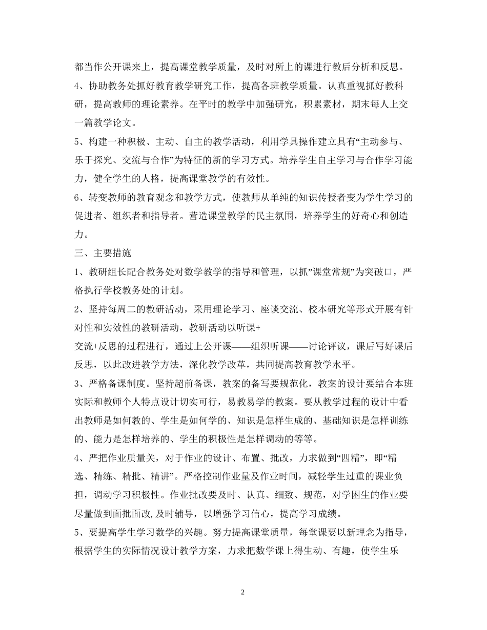 小学磨课计划_第2页