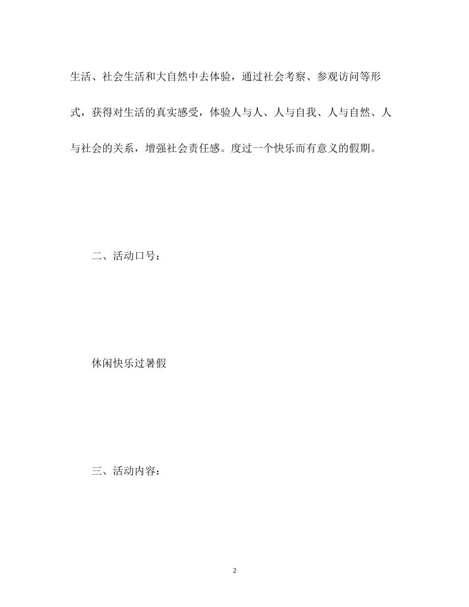 少先队暑假活动工作计划_第2页