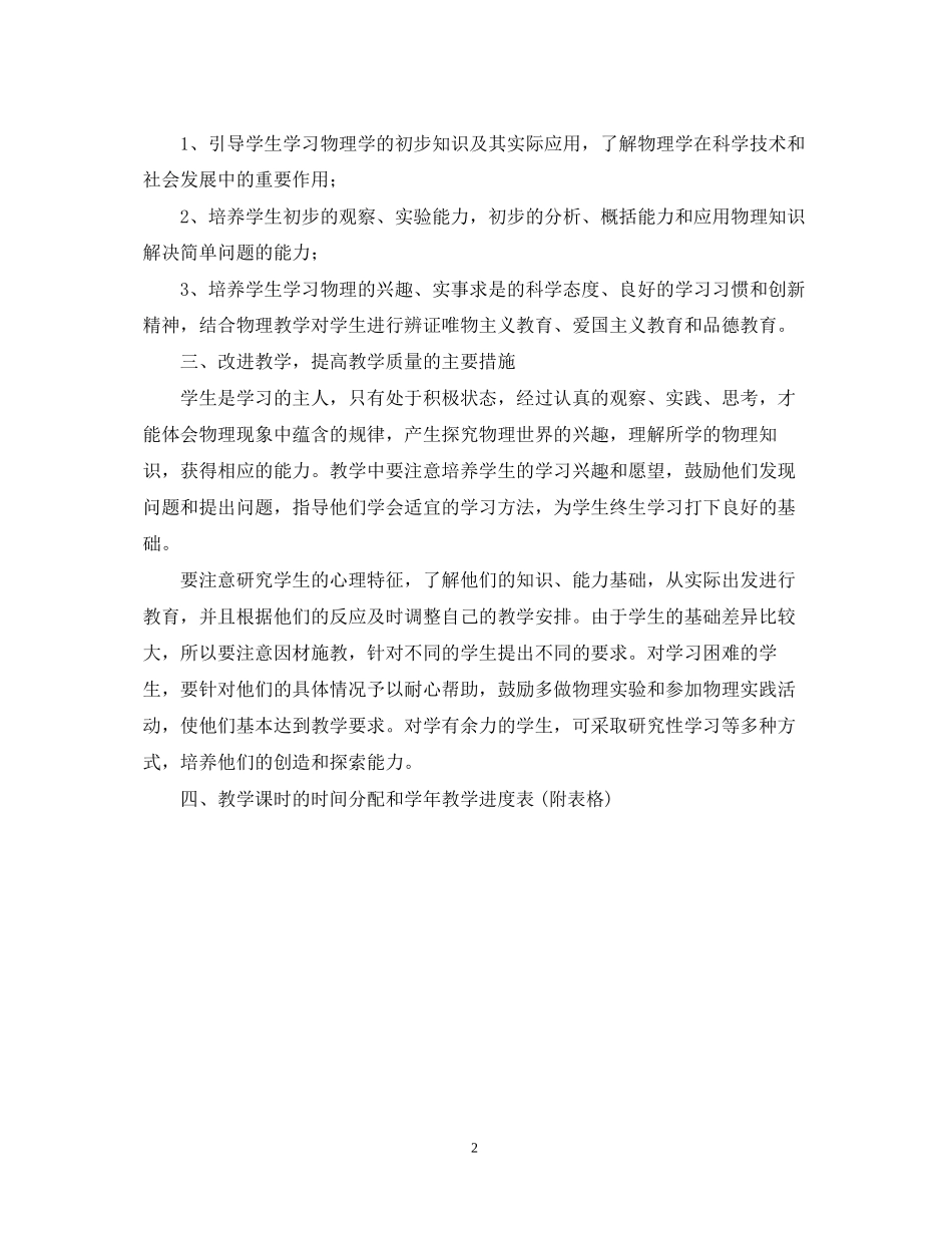 新区大港学年度第一学期八年级物理教学计划_第2页