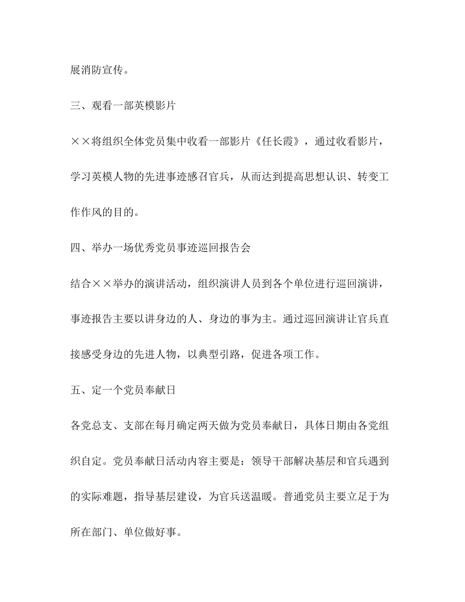 消防支队保持先进本色争当时代先锋活动计划_第2页